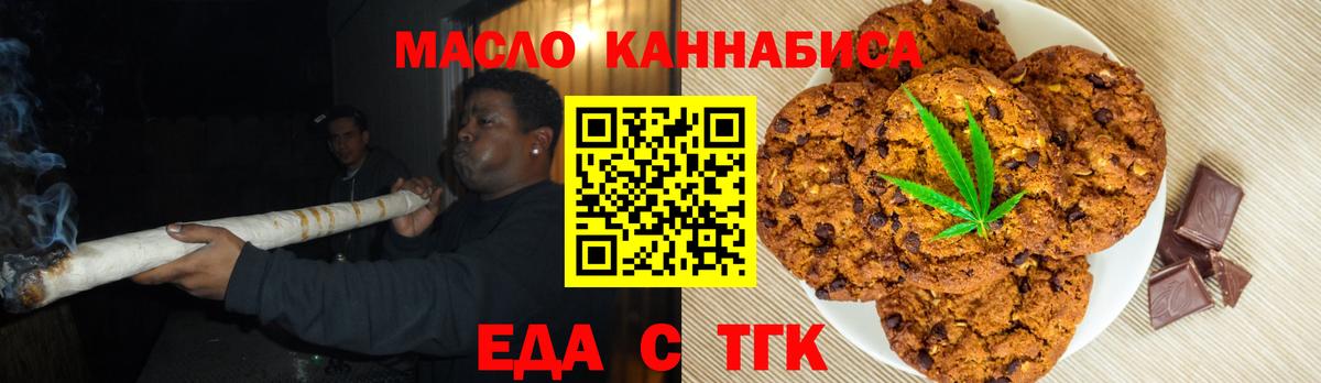 Еда ТГК марихуана  Вход с VPN  Уварово 