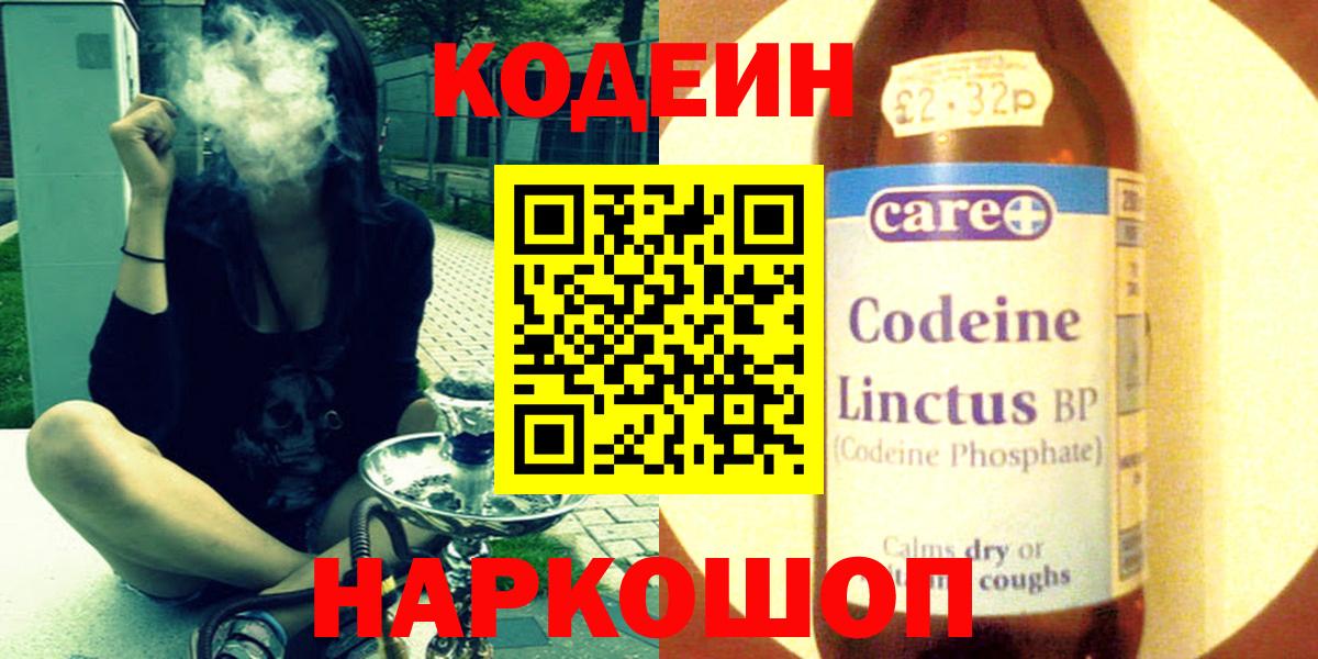 Кодеин Purple Drank  купить наркотики цена  Уварово  Вход с VPN 