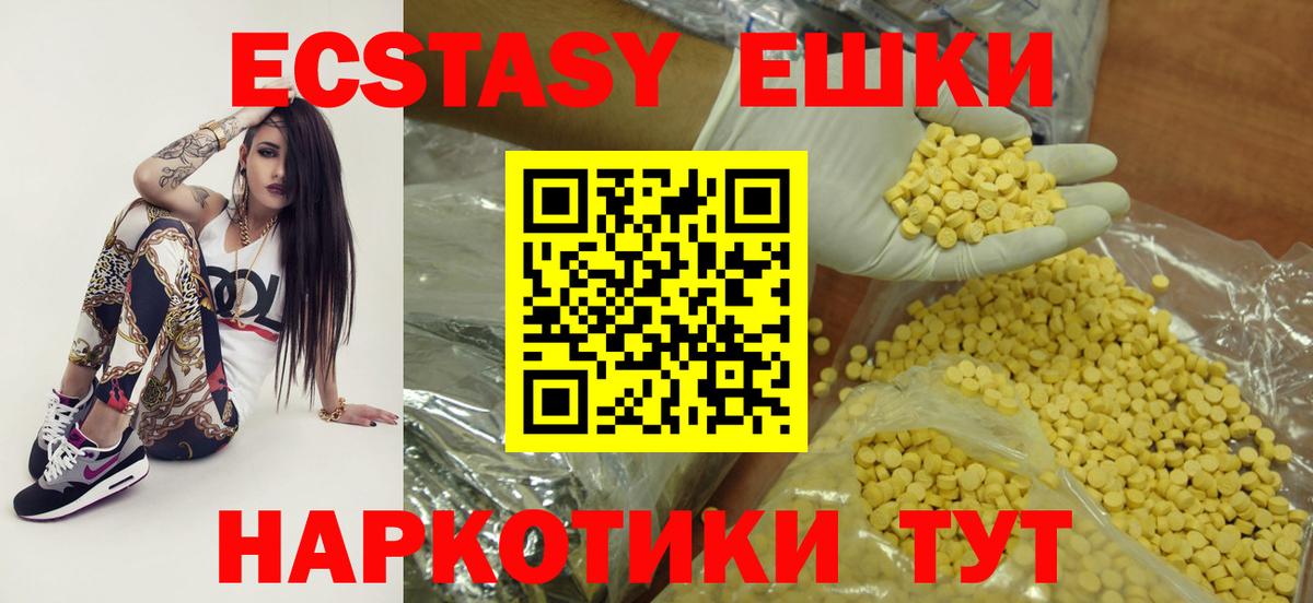 Ecstasy 250 мг Уварово