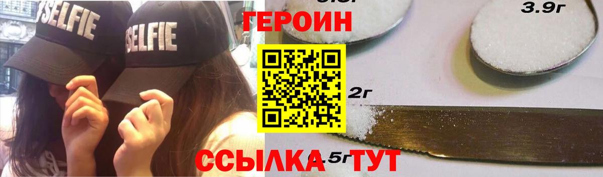 Уварово  ГЕРОИН  Вход с VPN  Героин Heroin 