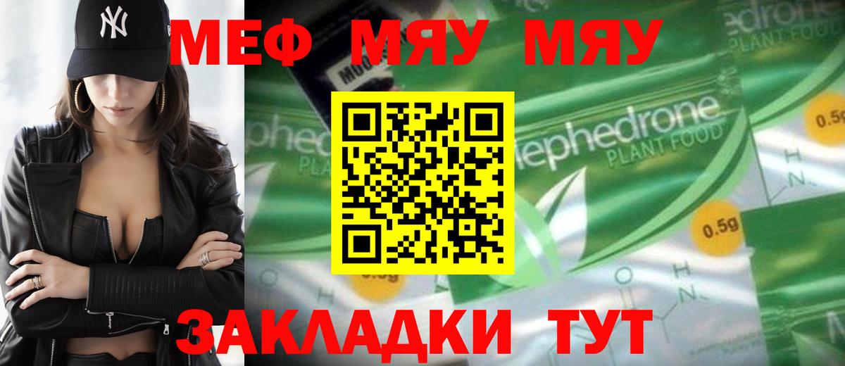 Меф мяу мяу  МЕФ  Мефедрон  Уварово  Вход с VPN  МЕФ мяу мяу 