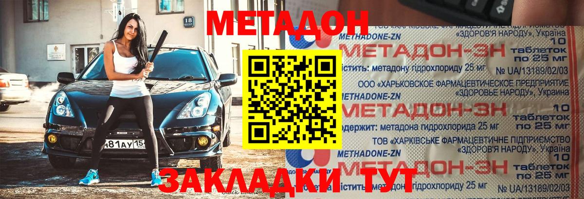 МЕТАДОН кристалл  Вход с VPN  Уварово 