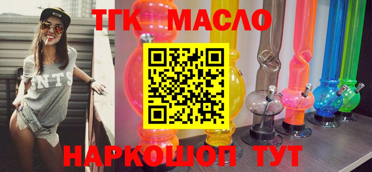 ТГК гашишное масло  ТГК Wax  Вход с VPN  Уварово 